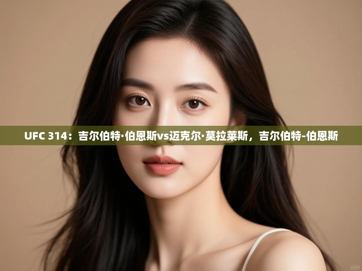 开云体育入口-UFC 314:吉尔伯特·伯恩斯vs迈克尔·莫拉莱斯,吉尔伯特-伯恩斯 第4张