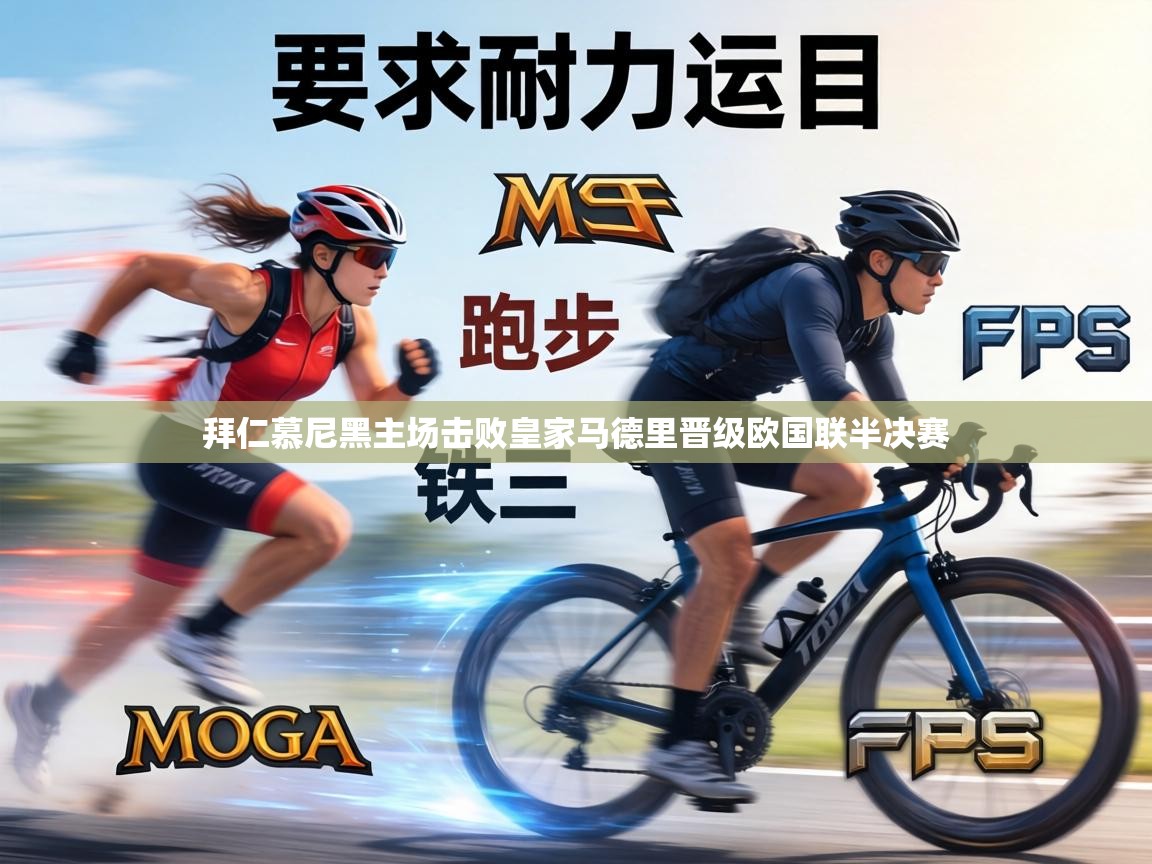 开云体育app官网入口网页版-拜仁慕尼黑主场击败皇家马德里晋级欧国联半决赛  第3张